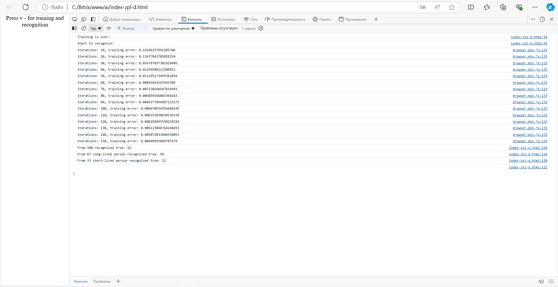 Results of the neural network run. Results of the neural network run.